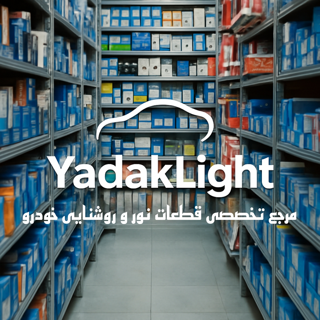 خدمات یدک لایت